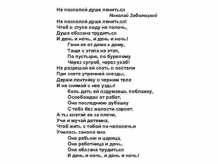 Стихотворение н заболоцкого не позволяй душе лениться