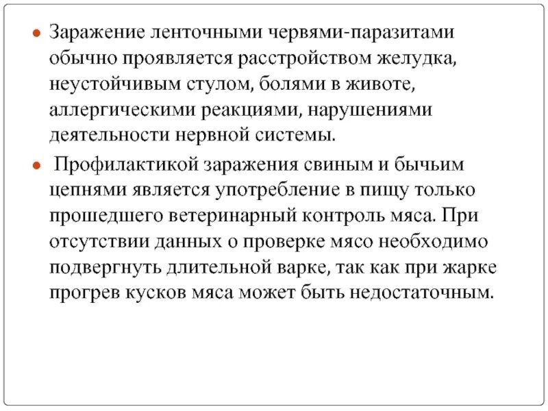 Заражение ленточными червями. Тениаринхоз цикл. Цестодозы (эхинококкоз, дифиллоботриоз);. Симптомы широкого лентеца. Бычий цепень этиология.