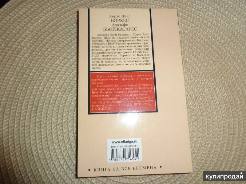 Кратчайшее содержание борхес. Борхес касарес. борхес книги. борхес книга песка. борхес постмодернизм.