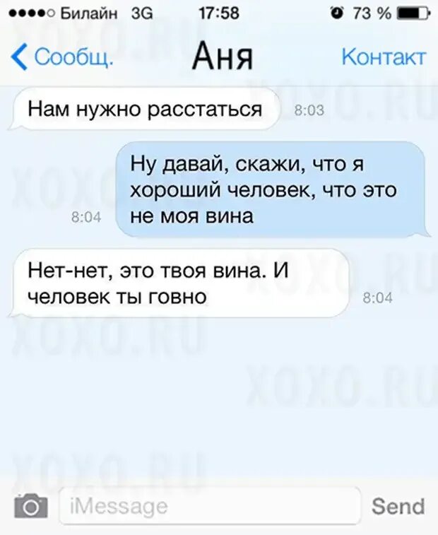Как расстаться с парнем по смс. Расстаться с парнем по смс. сообщение мы расстанемся. как сказать парню что расстаемся. как написать парню давай расстанемся.