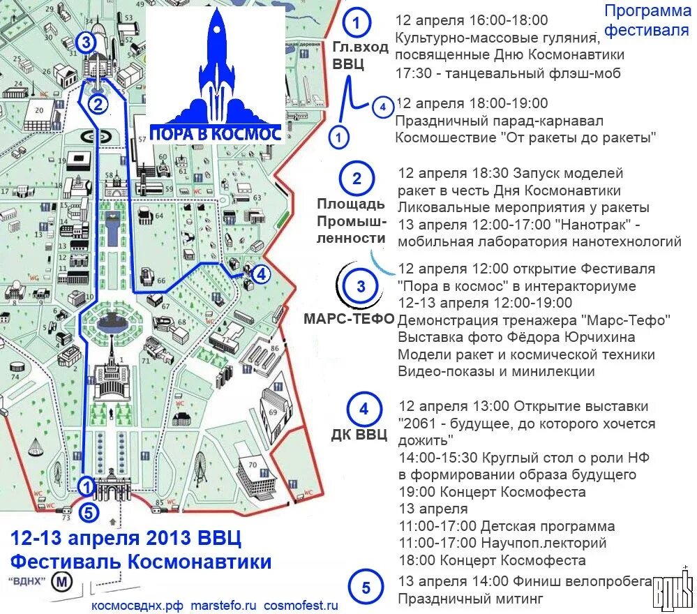 Расписание выставки россия на вднх на март. Музей космонавтики на ВДНХ схема. ВДНХ музей космонавтики павильон. План парка ВДНХ Москва. План музея космонавтики на ВДНХ.