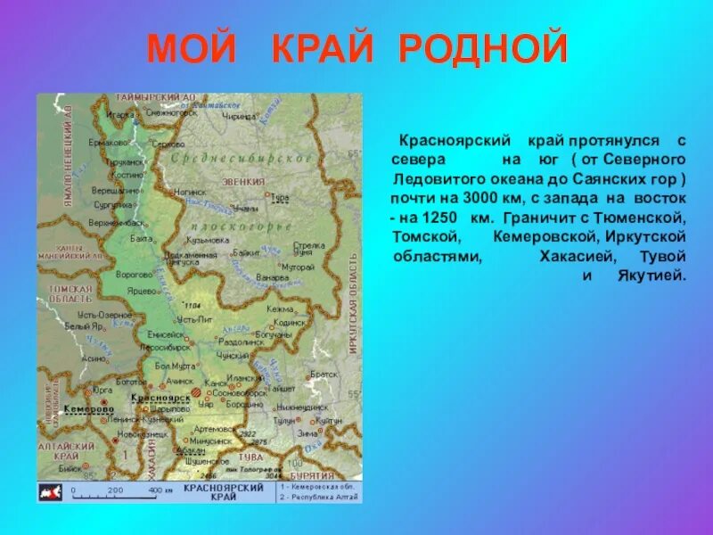 Вопросы о красноярском крае. Красноярский край презентация. Презентация мой родной край. Сообщение о родном крае. Мой родной Красноярский край.