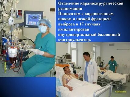 Отделение кардиохирургии