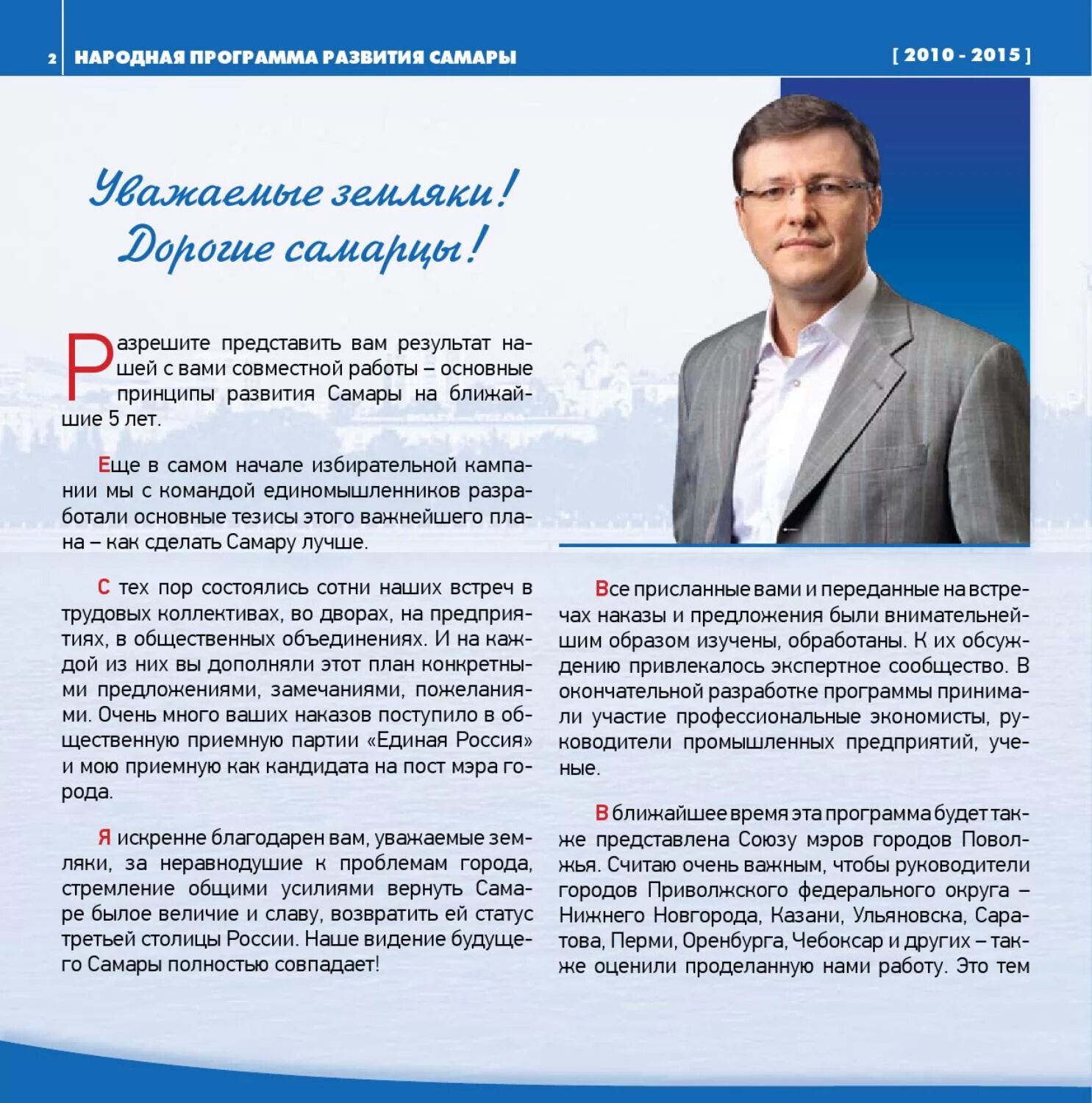 Кандидат в депутаты ответственность. Листовка кандидата в депутаты. предвыборный буклет кандидата. предвыборная программа кандидата в депутаты. буклет кандидата в депутаты.