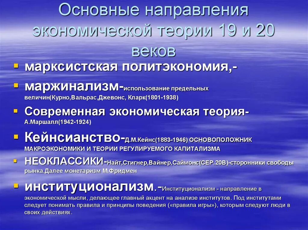 Особенности экономического направления