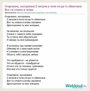 Очарована околдована музыка автор