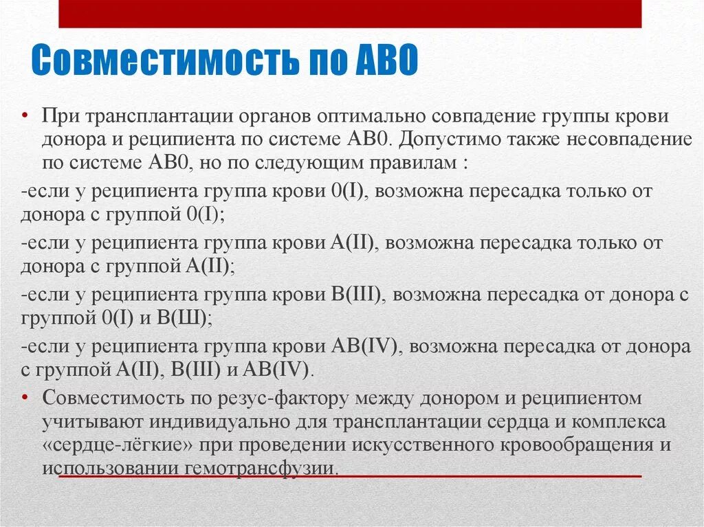 Пересадка крови группа крови. Совместимость групп крови по системе АВО. Совместимость группы крови донора и реципиента. Пересадка почки группа крови. Реципиент трансплантация