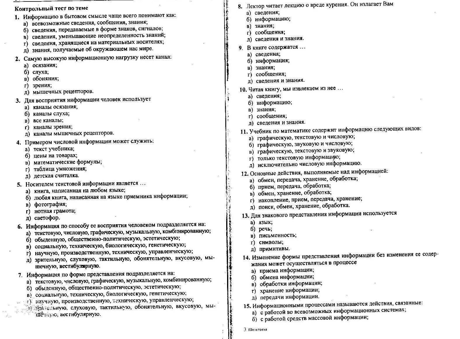 Контрольная работа представление информации ответы. Контрольная по информатике 7 класс. Проверочная работа по информатике 7 класс. Тест 7 Информатика 7 класс. Тест по информатике 7 класс тест.