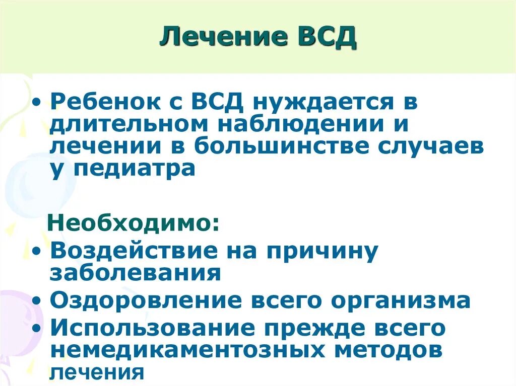 Чем лечить вегето сосудистую дистонию. Вегето сосудистой дистонии у детей. Вегето-сосудистая дистония что это. ВСД лечение. Терапия ВСД.