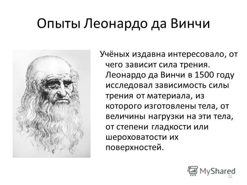 Leonardo da vinci 1452 - 1519. Леонардо да винчи (1452-1519). Сообщение о художнике леонардо да винчи. Деятель искусства леонардо да винчи. Леонардо да винчи (1452-1519).