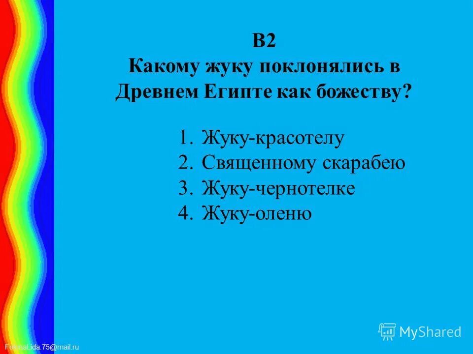 какому жуку поклонялись в древнем. священный жук скарабей. египет богов жука скарабея. какому жуку поклонялись в древнем. жук скарабей египет.