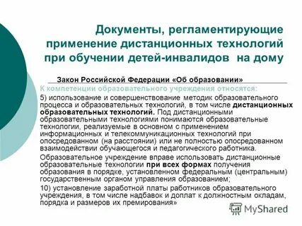 Обучение дистанционно высшее педагогическое образование