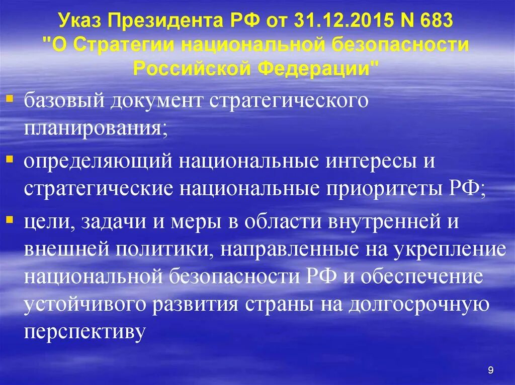 Указ президента 31.12 2015 683