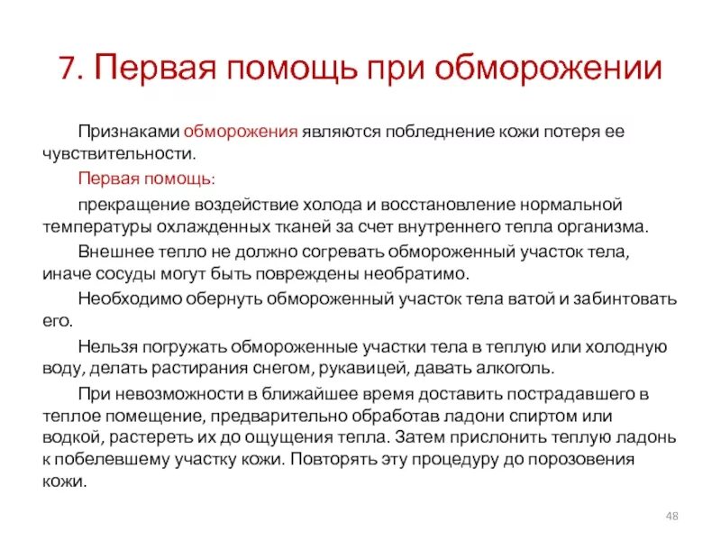 Обморожение первые признаки первая помощь