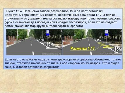 Не допускается применение остановки транспортного средства