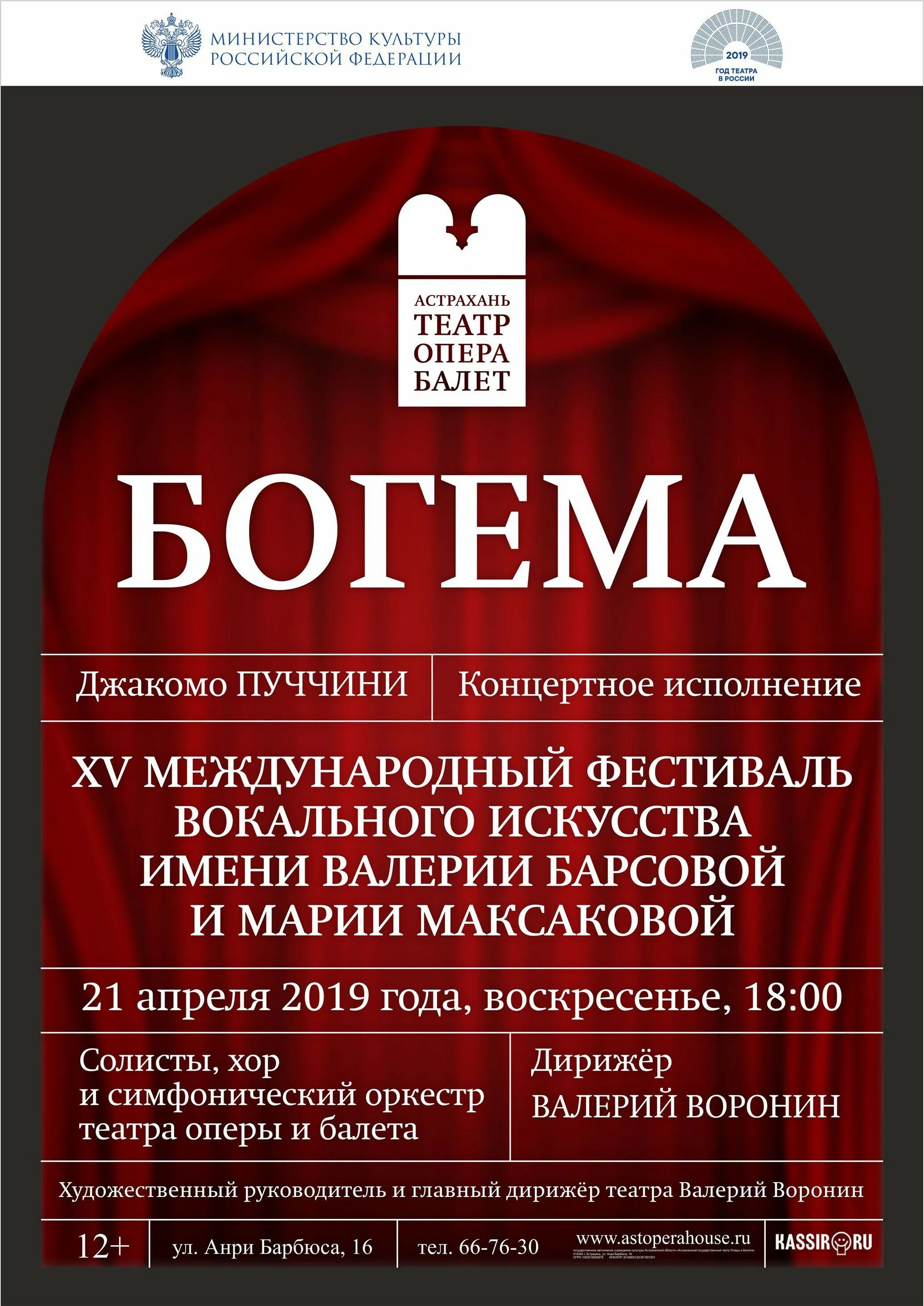 Опера богема краткое содержание. Опера богема. богема астрахань театр опера и балета. богема в театре. опера богема большой театр.