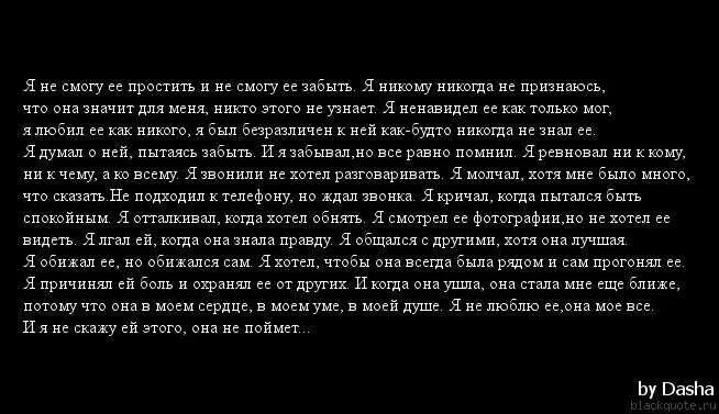 Цитаты когда хочешь вернуть девушку. Если хочешь расстаться со мной. Я думал о ней пытаясь забыть. Она сказала цитаты. Прости что не звонил