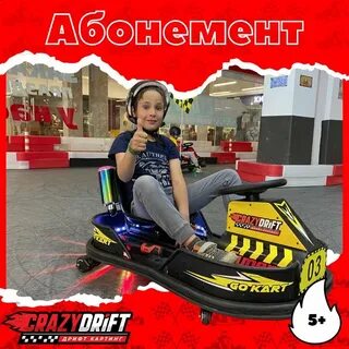 Крейзи дрифт