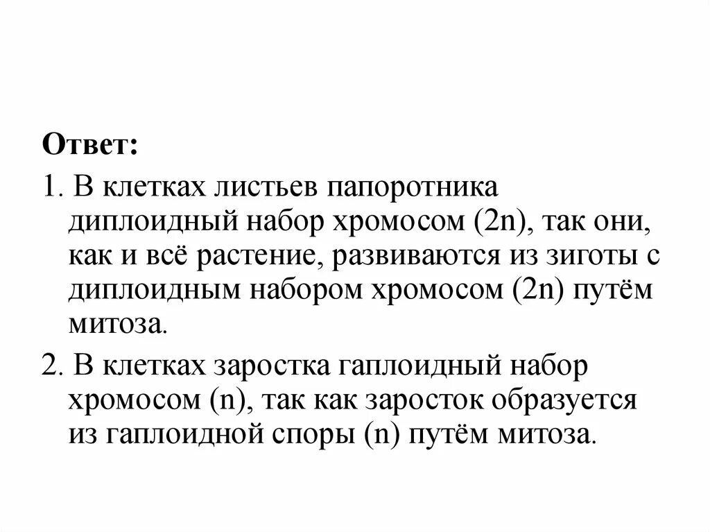 Сколько хромосом содержит клетка эндосперма. Эндосперм набор хромосом. Клетка листа набор хромосом. Хромосомный набор эндосперма. Набор хромосом в клетках листьев растений.