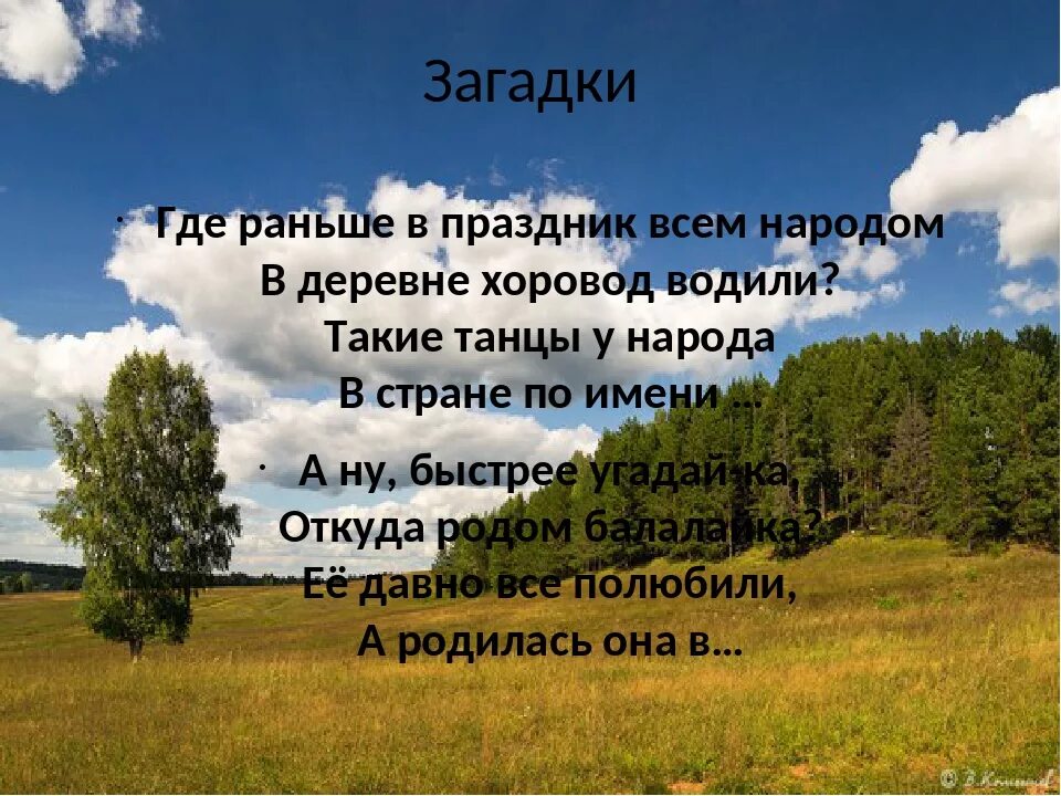 5 загадок россии. Загадки о родине. Загадки про Россию. Стихи о родине. Загадки о родине России.