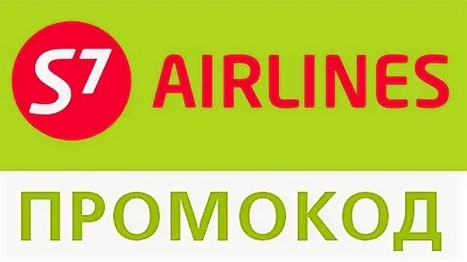 Промокод s7 airlines. S7 скидки. Промокод с7 авиабилеты. Seven промокод.