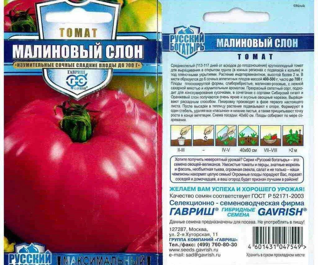 Помидоры слон описание сорта. Семена томат малиновый слон 1г. гавриш томат малиновый слон. сорт помидор малиновый слон. томат малиновый эдем f1.