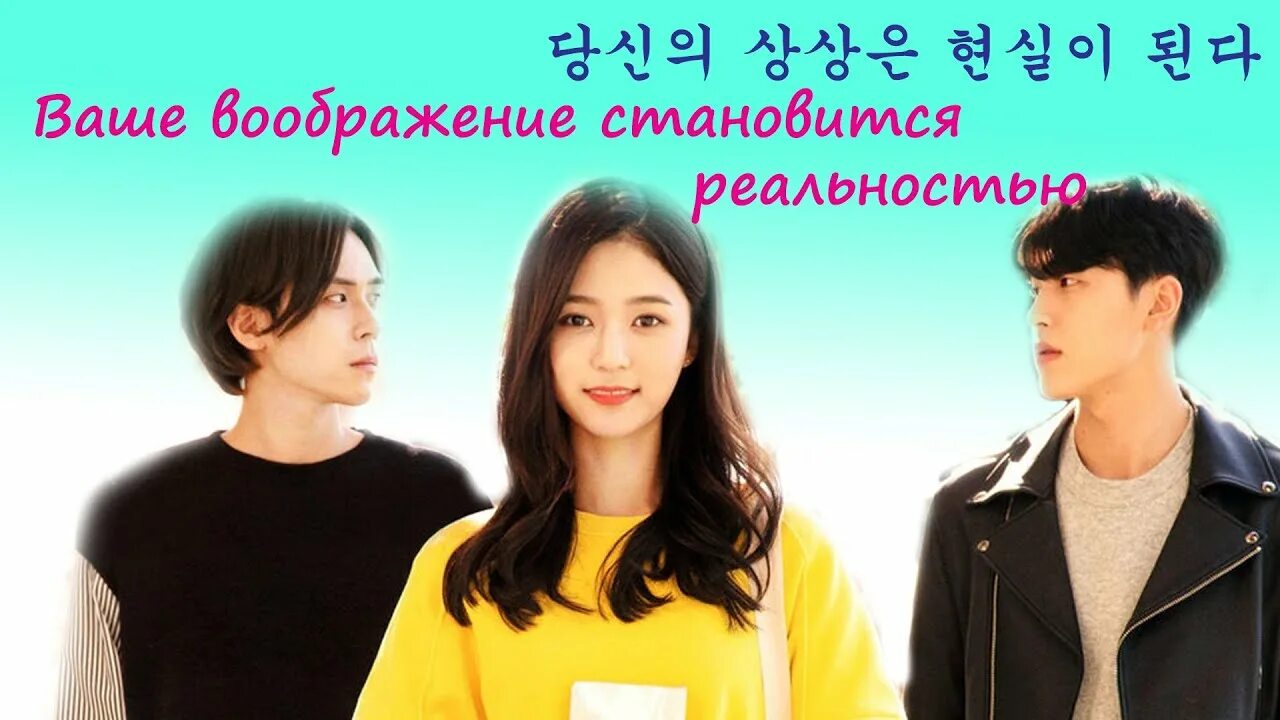 Ваше воображение становится. Моё имя дорама. дорама ваше воображение становится реальностью русская. ваше воображение становится реальностью дорама актеры. секрет льва дорама.