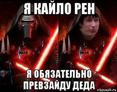 Сделать рен