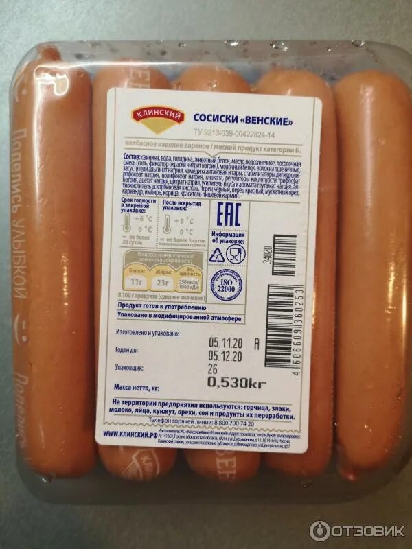 Сосиски ккал. Клинский мясокомбинат сосиски венские. сосиски клинский мясокомбинат &quot;венские&quot; калорийность. клинский мясокомбинат шпикачки клинские. сосиски клинские венские.