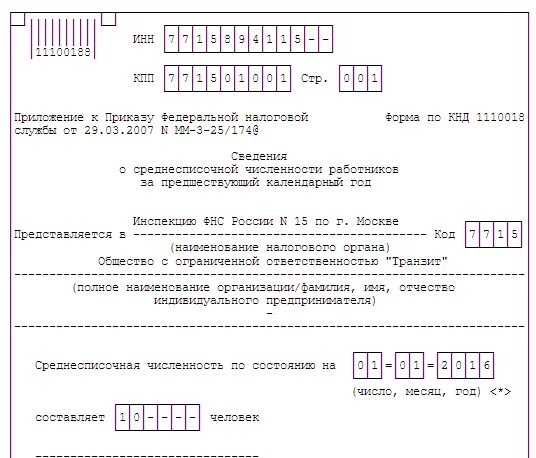 Среднесписочная численность работников в рсв. Отчет в налоговую о среднесписочной численности 2020. Форма кнд 1151111. Титульный лист 4 фсс среднесписочная численность работников. Среднесписочная численность работников в рсв.