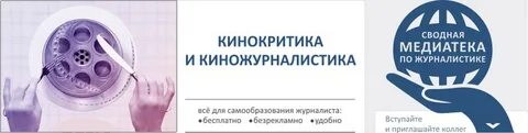 Кинокритика