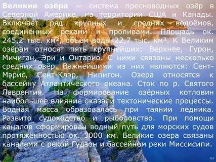 Какие озера относятся к великим