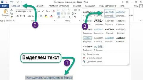 Как правильно оформлять в ворде