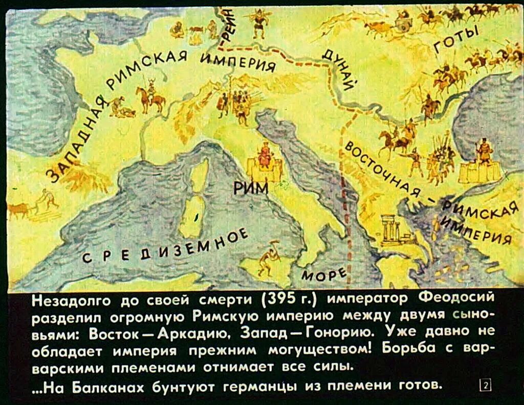 Падение Западной римской империи (476 г. н.э.). Римская Империя карта 476. 476 Падение Западной римской империи. Падение римской империи карта. Падение империи карта