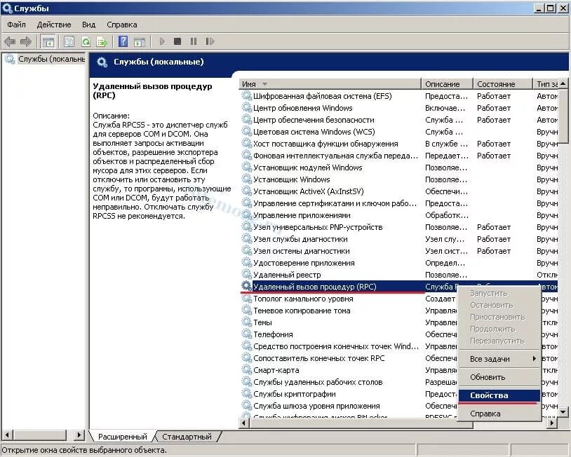 Сервер RPC недоступен Windows. Удаленный вызов процедур RPC служба. Wbemtest сервер RPC недоступен. Сервер RPC недоступен Windows 10. Rpc unavailable