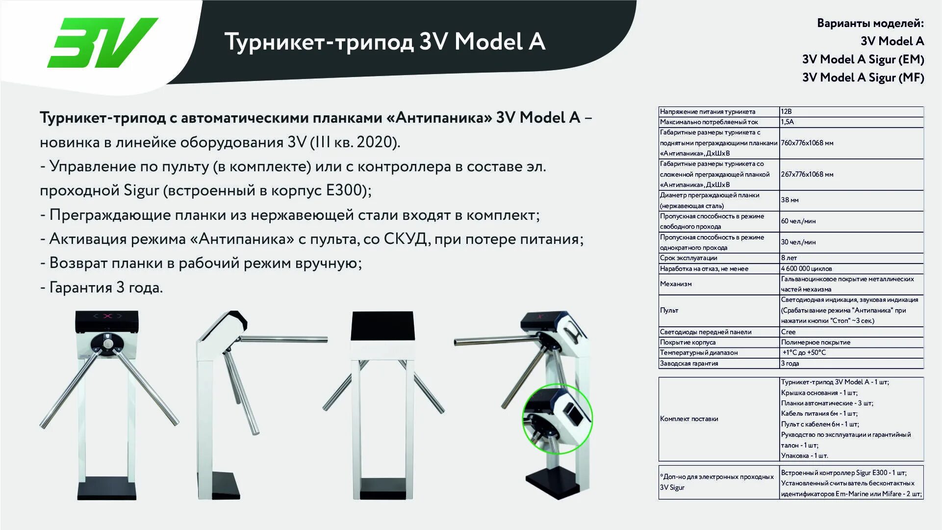 Турникет 3v model a. Лкд тт-01, турникет трипод с планками антипаника, 1024*800*830, лкд. турникет-трипод размер габаритный 950 300 400. турникет-трипод с планками антипаника в комплекте. турникет&quot;трипод&quot; - портал - cs-b2 &quot; apollo &quot;.