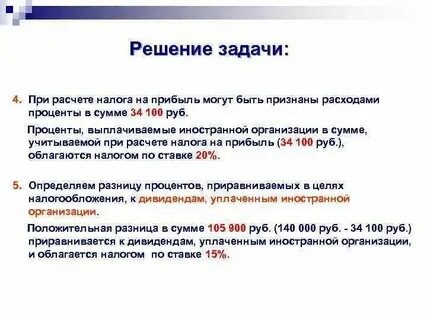 Налоговые задачи с ответами