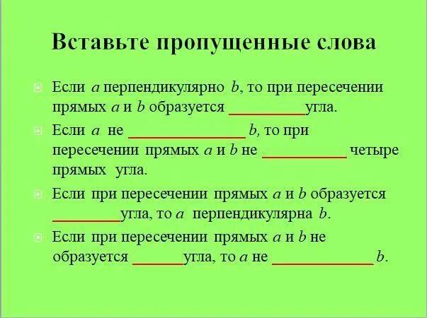 Вставьте текст основные компоненты. Предложения с пропущенными словами. вставь пропущенные слова. вставить пропущенные слова в текст. вставить пропущенное слово в предложение.