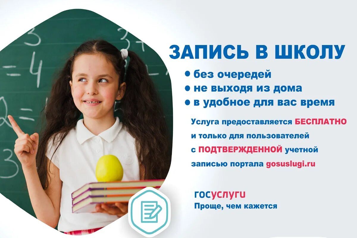Госуслуги школа 1. Зачисление ребенка в школу. запиши детей в 1 класс через госуслуги. запись в 1 класс. запись детей в первые классы.