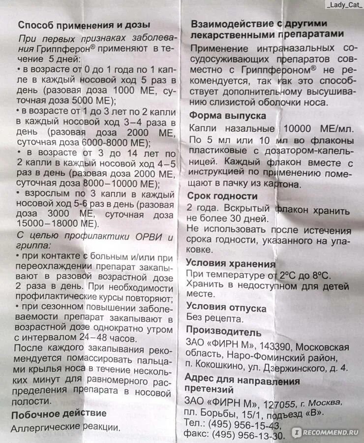 Гриппферон срок годности. Гриппферон 10000 ме/мл флакон капли назальные 10 мл. гриппферон капли 2000ме.