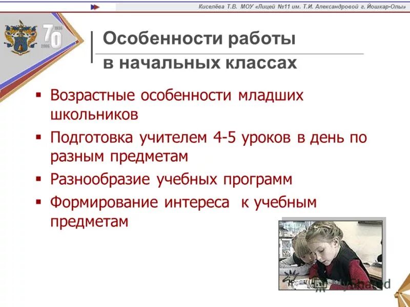 учителя начальных классов киселева