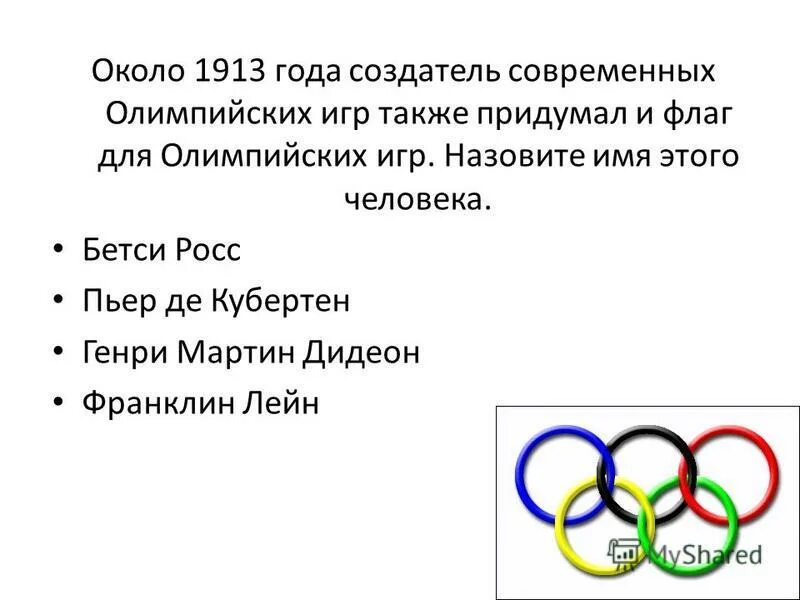 презентация на тему движения олимпийские. олимпийский принцип. современное олимпийское движение.