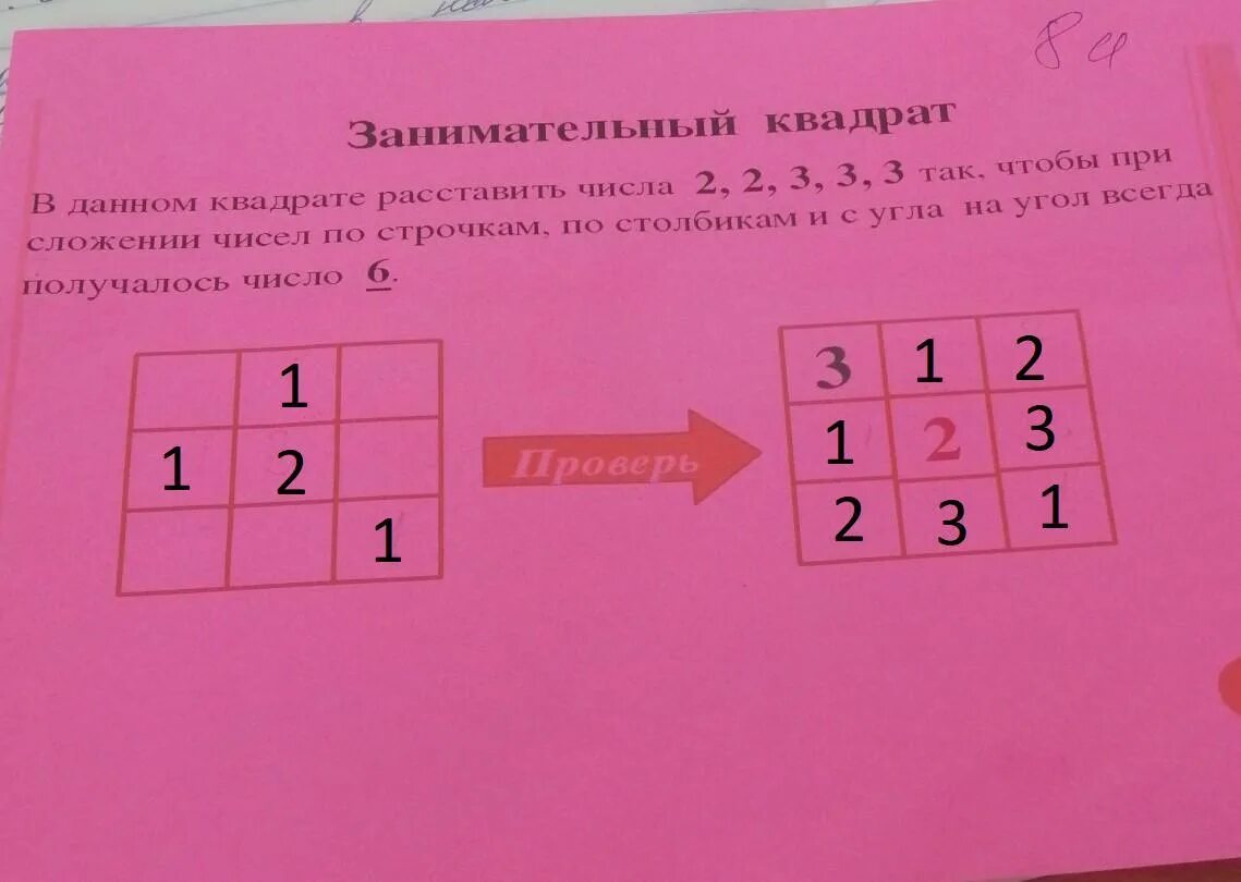 Сложение квадратов. Квадрат сложения 1 класс. Занимательный квадрат 5 класс. Занимательный квадрат для 2 класса. Заполни квадратики