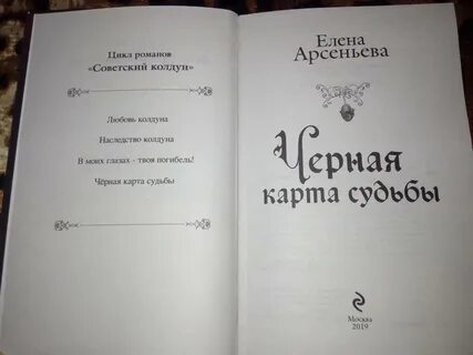 Книга судеб читать