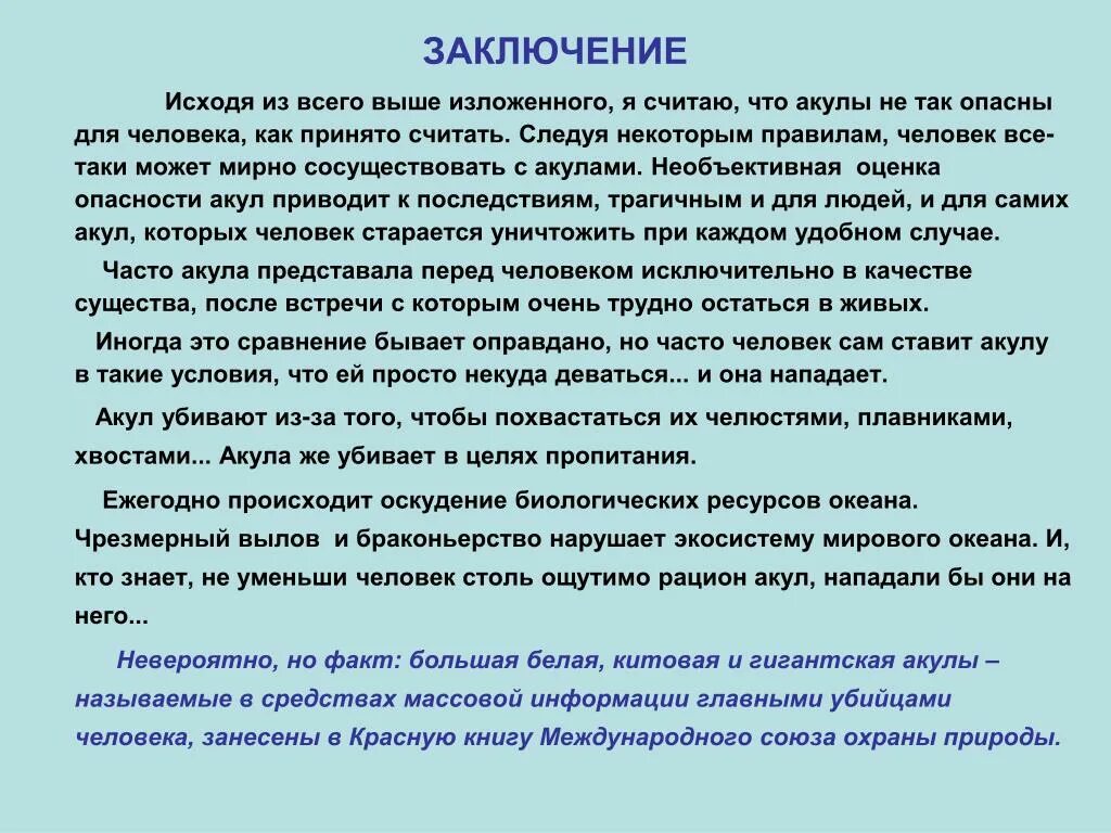 Забота о людях вывод. Напишите, что вы считаете нужным добавить к изложенному. Исходя из изложенного выше. Напишите, что вы считаете нужным добавить к изложенному в резюме. Как написать вывод исходя из темы.