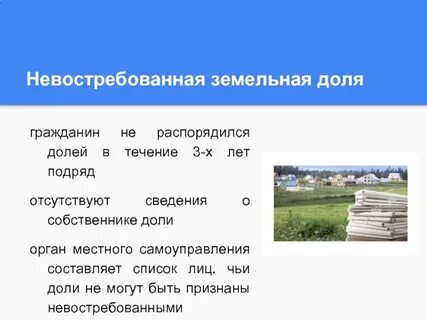 Подарить долю в доле земли