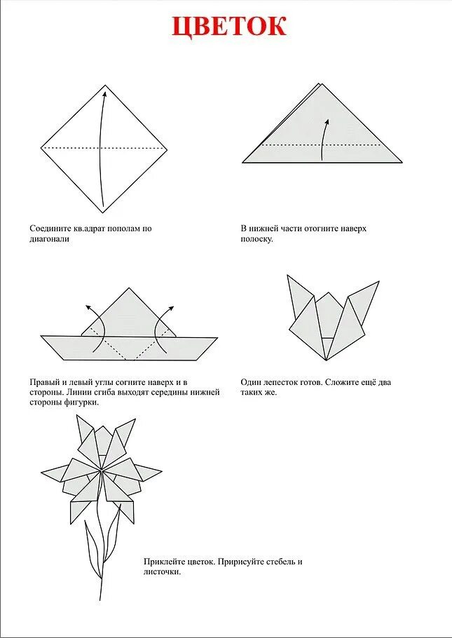Оригами цветочек схема. Цветок из бумаги схема складывания пошагово. Оригами цветок схема для начинающих пошагово. Оригами из бумаги для детей 5-6 лет цветы.