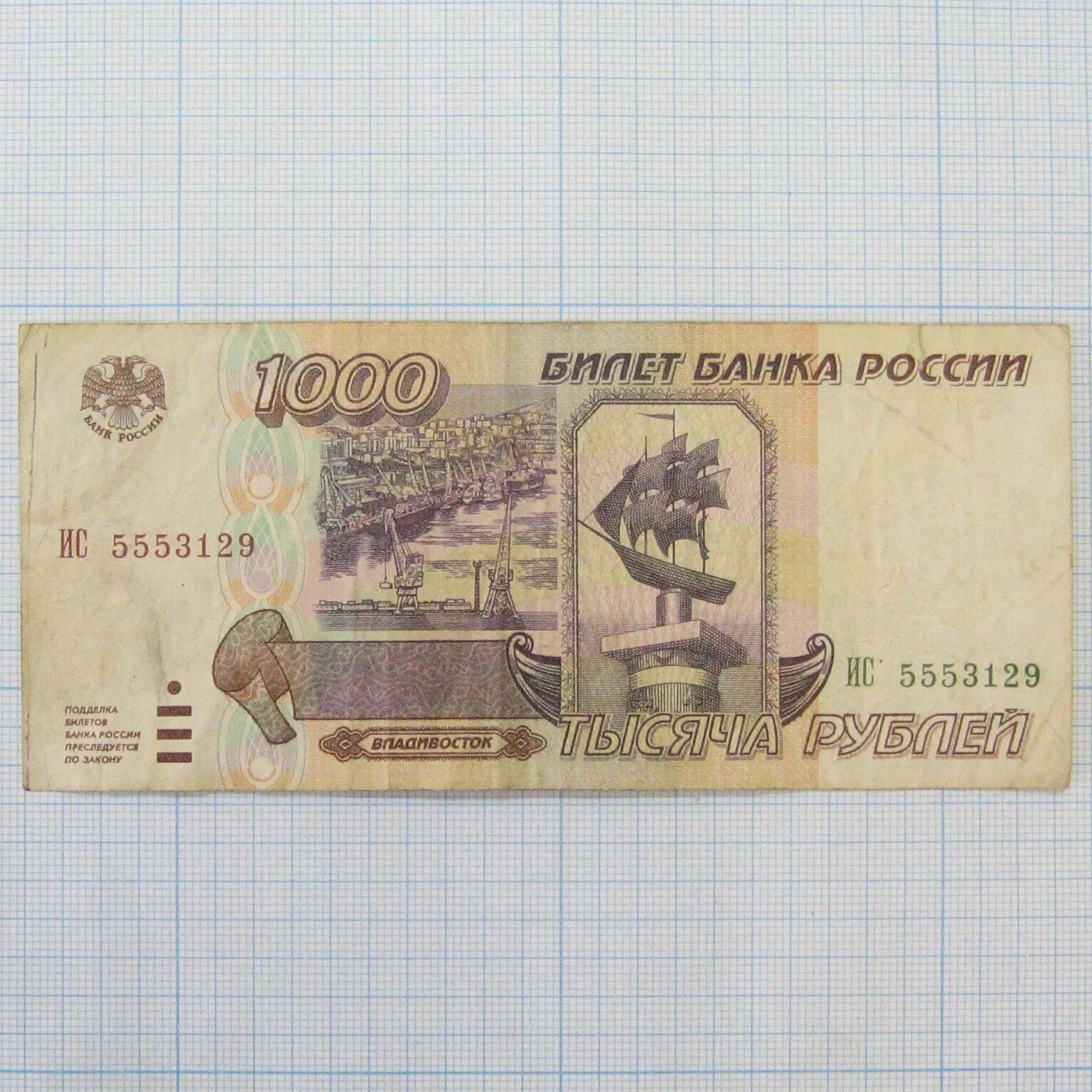 1000 рублей бумажные 1995 года. 1000 рублей 95 года. тысяча рублей 1995 года. 1000 рублей 1995 года. купюра 1000 рублей 1995 года.