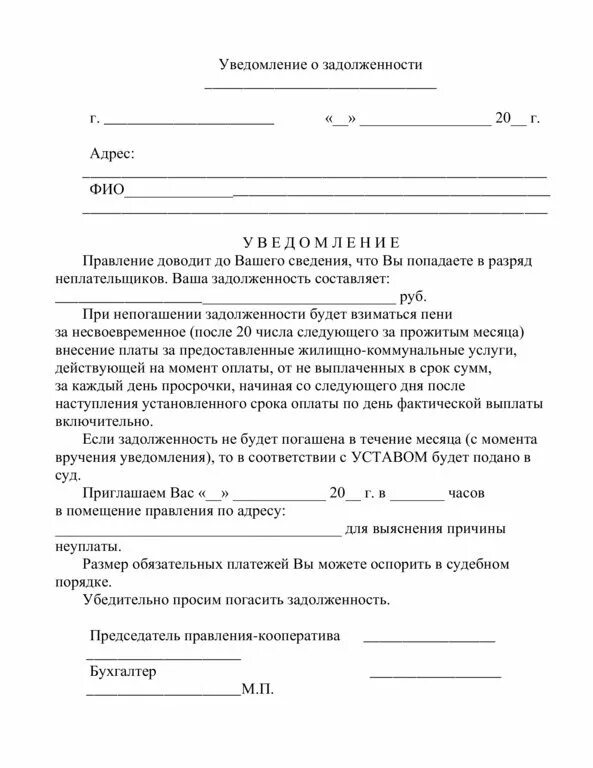 Оповещение об оплате. Письмо претензия о погашении задолженности. Образец письма претензии о задолженности по оплате. Письмо претензия о погашении дебиторской задолженности образец. Письмо об оплате задолженности по договору.