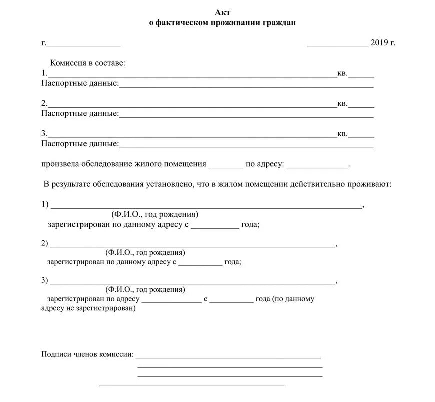 Как заполнять акт о проживании образец. Акт о проживании от соседей образец для школы. Акт о совместном проживании образец бланк. Акт о проживание в доме образец заполнения. Акт фактического наличия